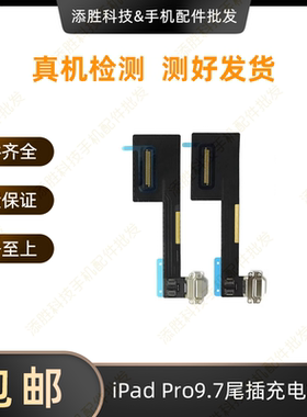 适用平板iPad Pro9.7尾插排线 A1673尾插充电口 A1674充电USB接口