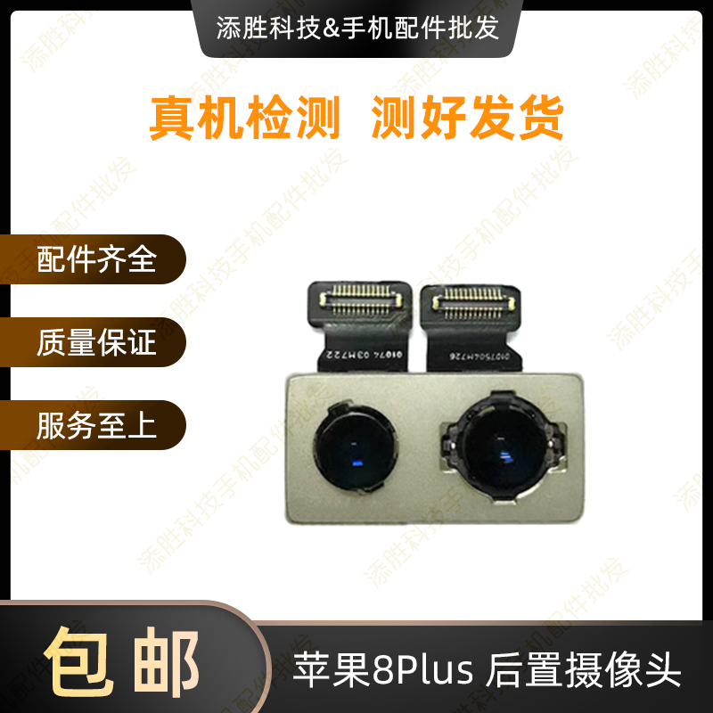适用苹果8P大像头8代后置照相头排线 iPhone8Plus后置摄像头排线