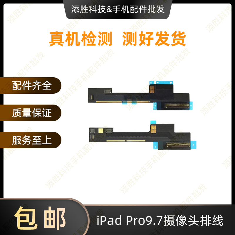 适用平板iPad Pro9.7摄像头排线 A1673喇叭排线A1674扬声器连接线图片