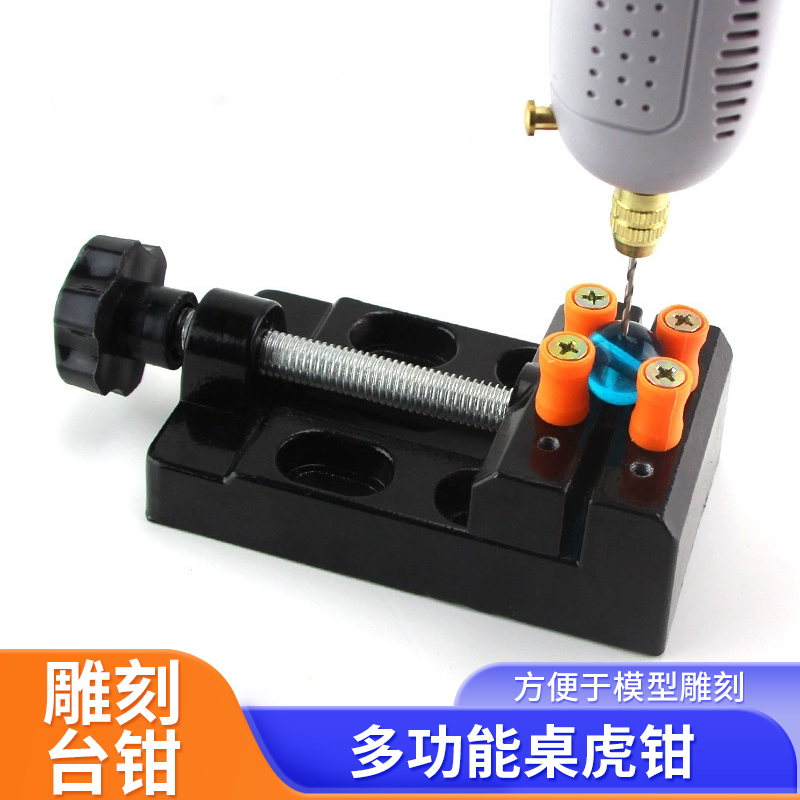 模型雕刻台钳平口钳桌虎钳微雕文玩菩提玉石核桃手工雕刻工具台钳