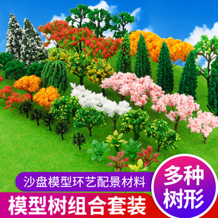 沙盘模型树场景仿真微景观成品树DIY行道树铁丝花树梧桐树杆套装