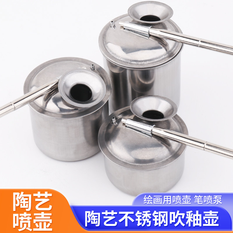 不锈钢吹釉壶绘画喷壶陶泥油壶陶艺陶瓷喷壶喷笔喷泵釉彩釉料工具
