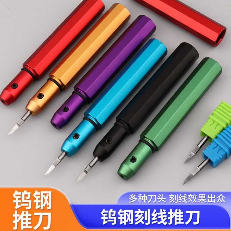 高达模型推刀钨钢材质刻线刀头