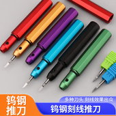 高达模型推刀钨钢材质刻线刀头金属笔杆手办细节改造雕刻刀工具