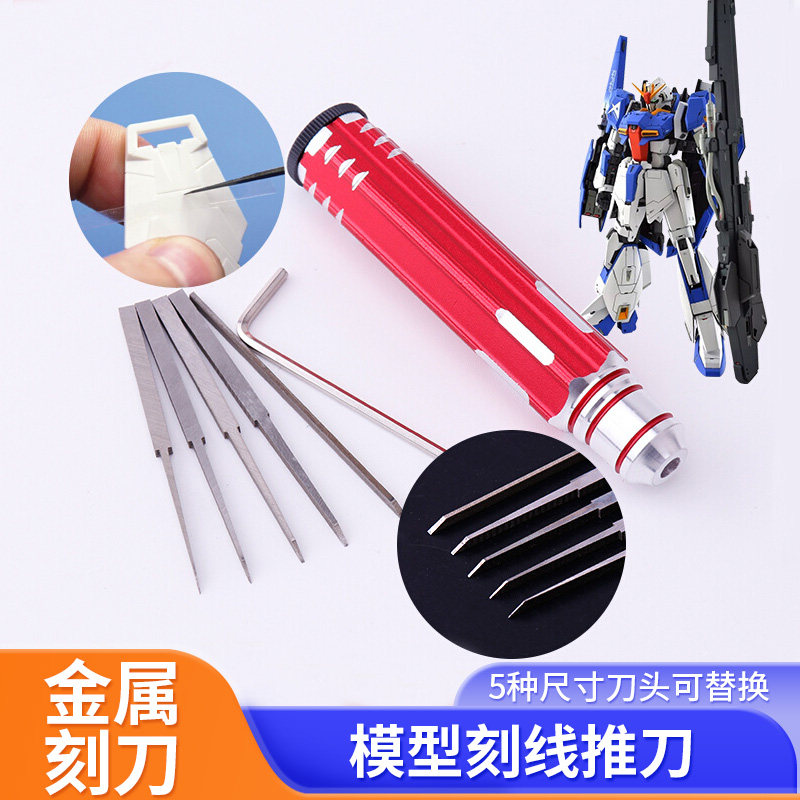 模型刻线推刀高达模型工具