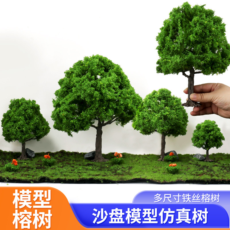沙盘仿真模型树建筑造景成品树图片
