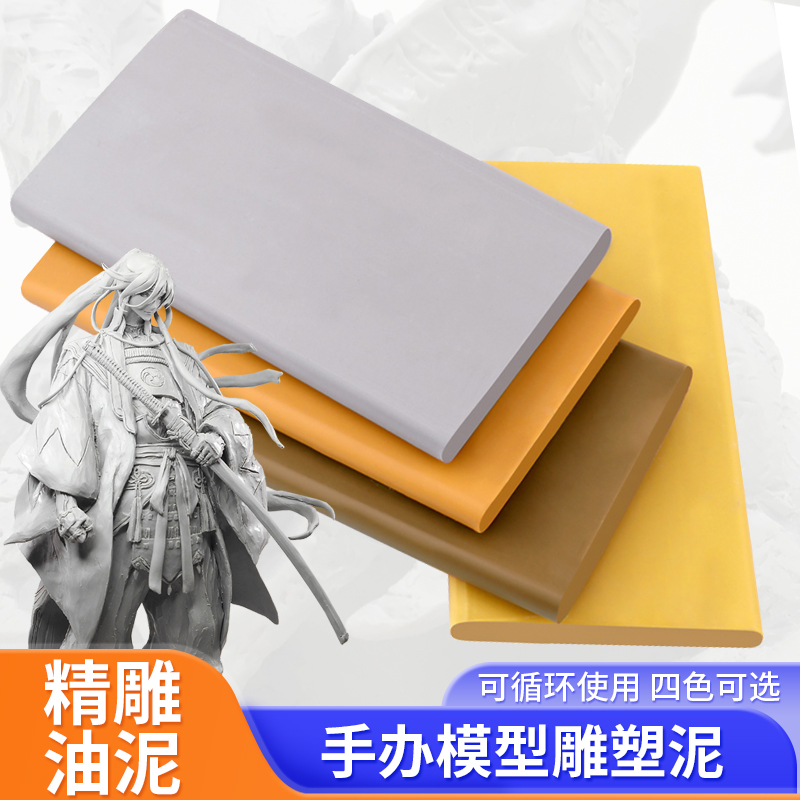 精雕油泥雕塑泥手办模型雕刻泥