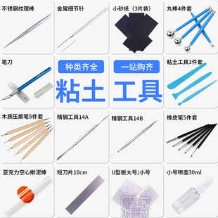 石塑黏土塑形工具雕塑软陶橡皮泥雕刻刀擀泥杖亚克力压泥板棒针