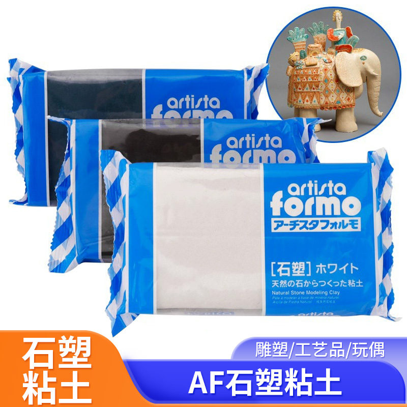 帕蒂格ARTISTAFORMO石塑粘土
