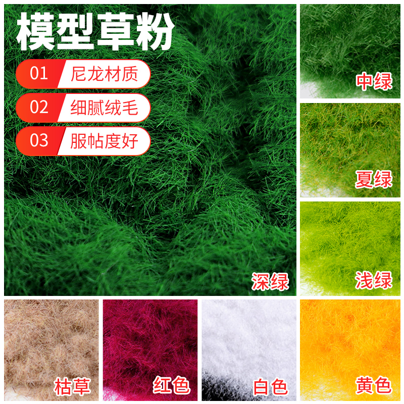 沙盘景观模型材料室外草粉草坪绒
