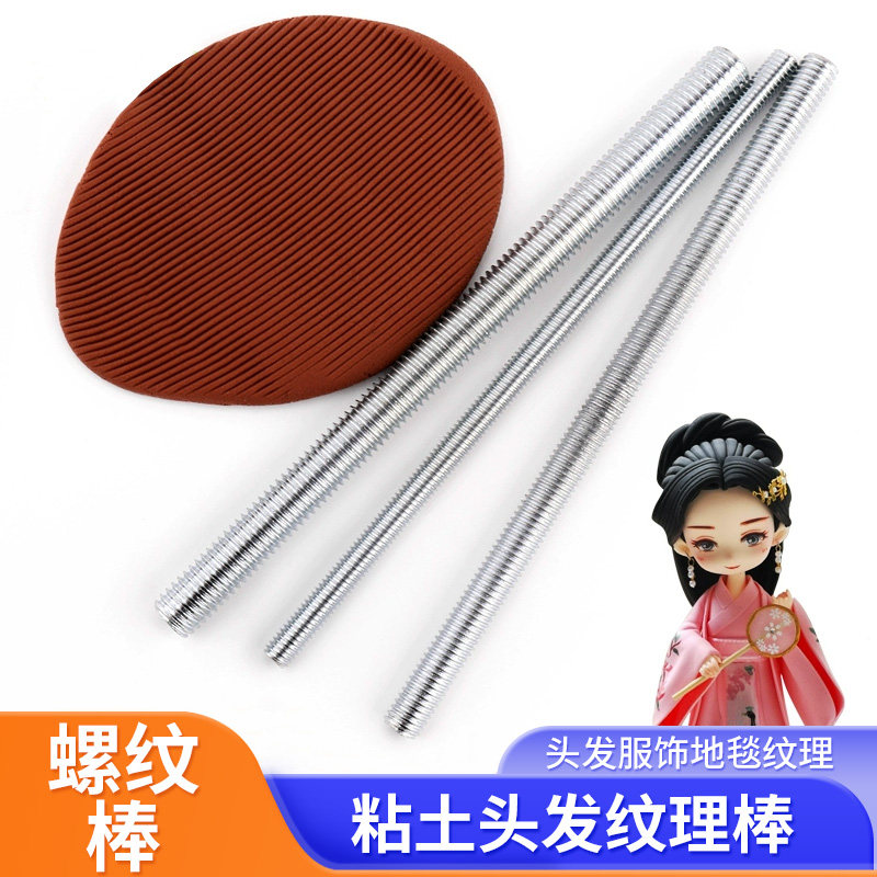 粘土螺纹棒竖纹头发纹理棒超轻树脂粘土黏土金属纹路滚轮条纹,模玩/动漫/周边/娃圈三坑/桌游,模型制作工具/辅料耗材,淘宝优惠券,粉丝福利购,淘宝优惠卷