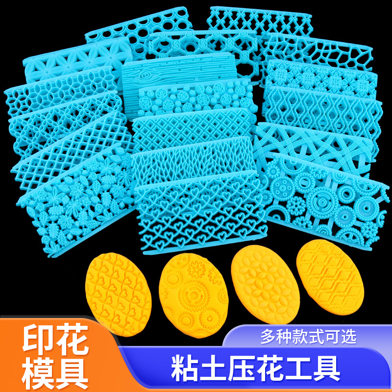 超轻粘土翻糖印花模板工具