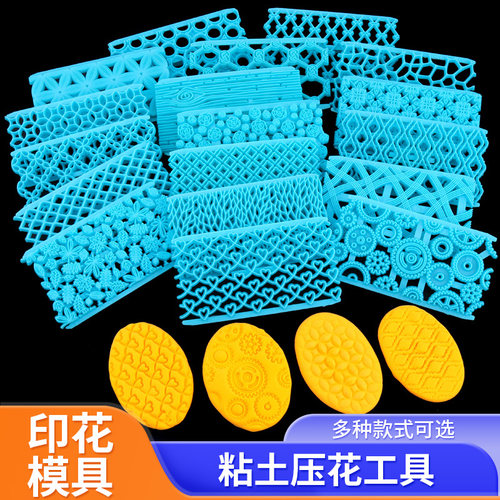 超轻粘土翻糖印花模板工具