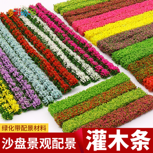 沙盘模型灌木条仿真绿植条园林景观绿化带diy材料花园造景灌木丛