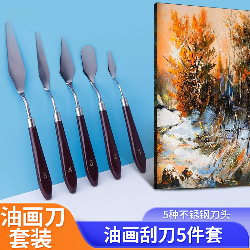 油画刀5件套调色刀油画刮刀