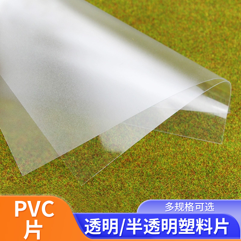 透明PVC片沙盘模型材料窗户膜