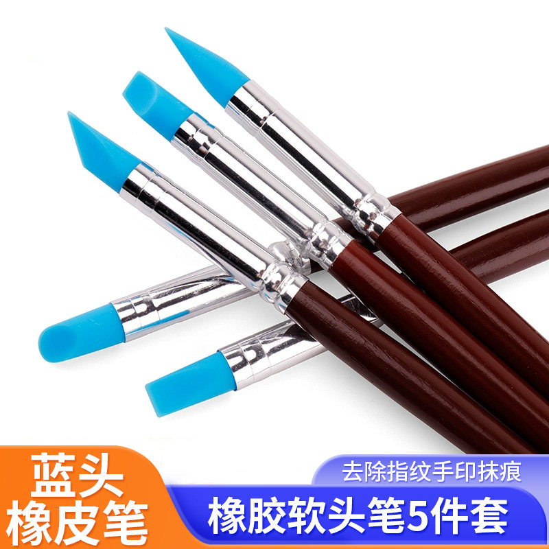橡胶橡皮笔软陶泥塑粘土雕塑去除指纹手印软头抹痕笔压褶皱5件套
