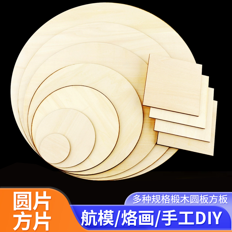 diy手工制作圆木片方木片画木板