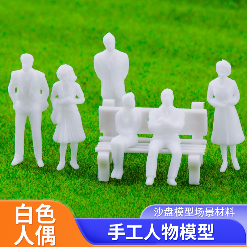 白色人偶DIY手工沙盘模型材料