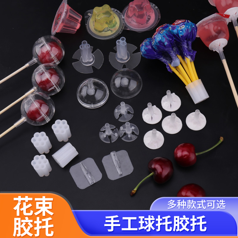 手工diy旺仔固定托花艺胶托贴零食果冻花束托包装竹签制作材料包