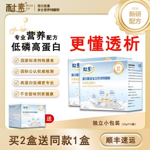耐素透析专用蛋白粉高蛋白透析蛋白粉进口分离乳清低磷钾术后恢复