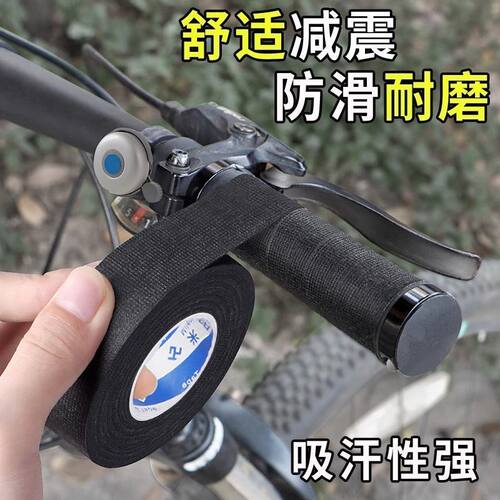 山地自行车耐磨胶带手把缠绕带