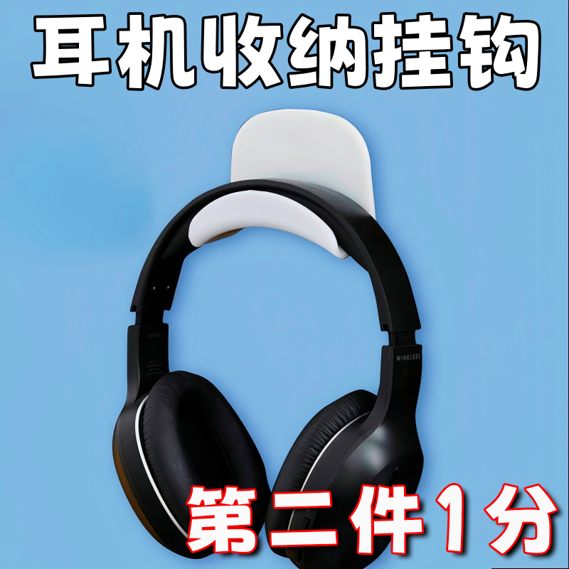 免打孔电脑头戴式耳机支架游戏架托手柄耳麦挂钩收纳壁挂新款粘贴