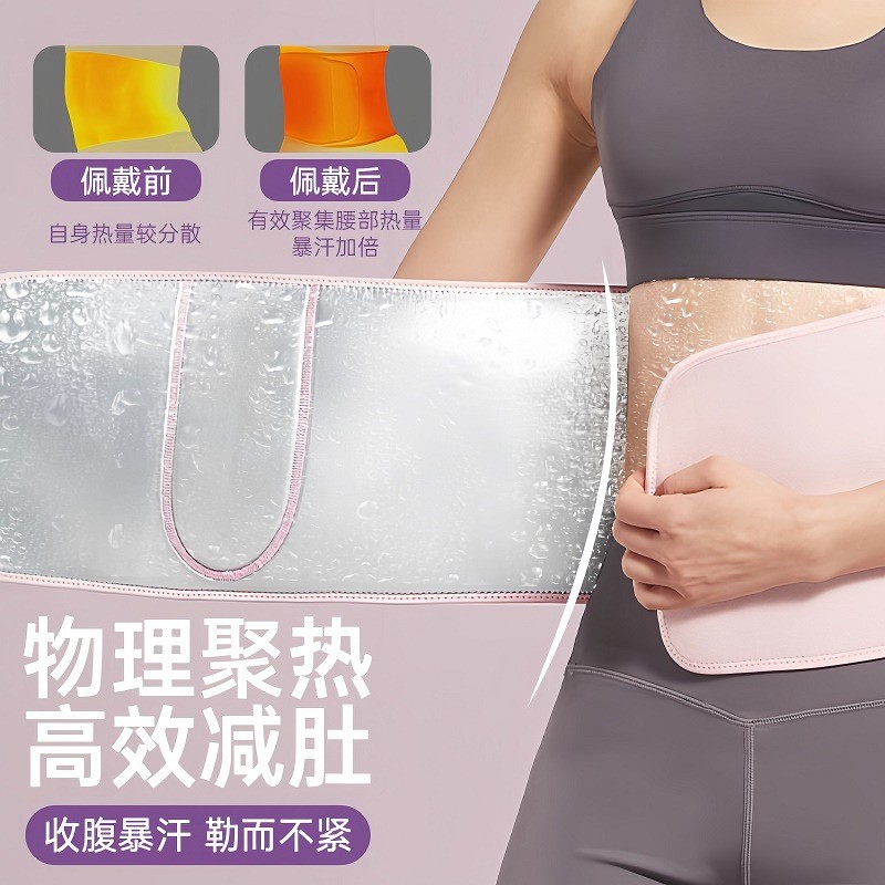 暴汗护腰运动塑腰带收腹男女束腰带跑步健身夏日暴汗瘦腰收腹带