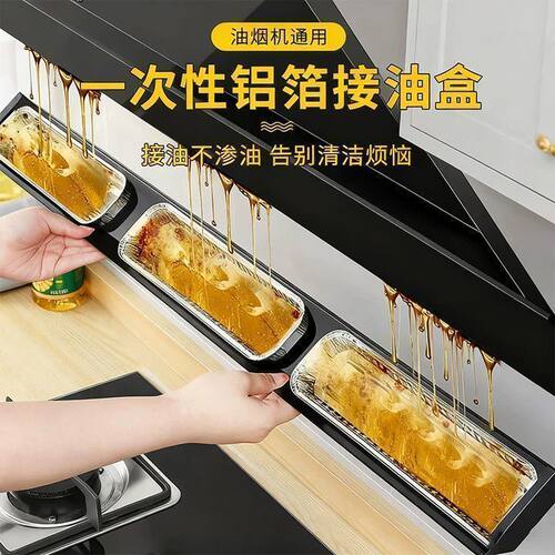通用油烟机铝箔接油盒一次性免清洗油槽防油污家用储油锡纸盒