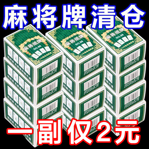 网红纸麻将扑克牌麻将