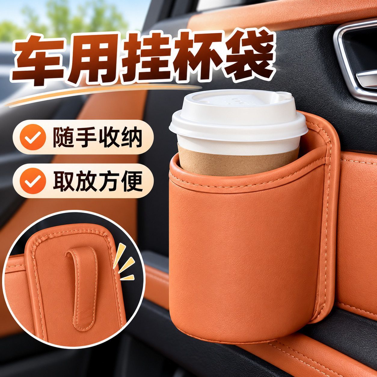 车用挂杯袋汽车座椅侧边水杯收纳袋车载饮料杯架挂袋车内置物袋