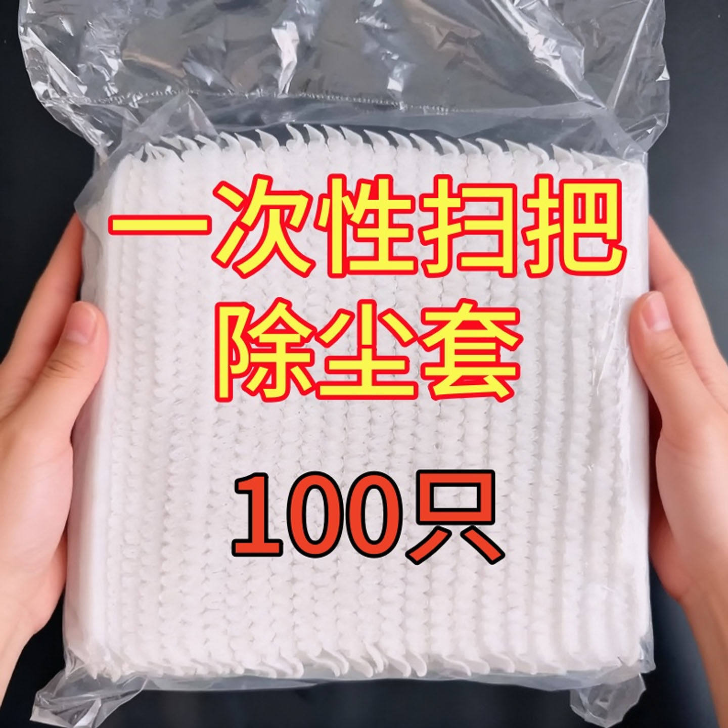 懒人一次性扫把套无纺布家用扫把套布头套毛发碎屑一粘即净清洁