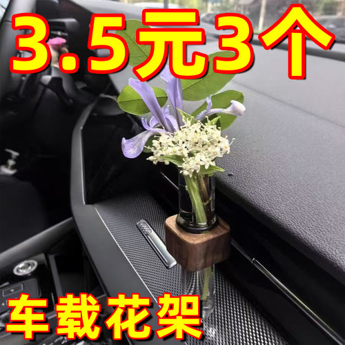 汽车出风口花瓶插花香薰摆件