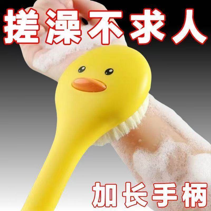 小黄鸭洗澡刷子搓背长柄后背刷沐浴刷软毛擦背身体刷家用去污神器