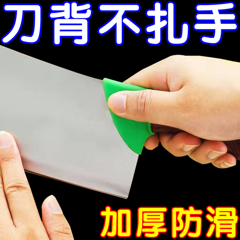 厨房刀把套硅胶背垫通用型刀背护手器防磨手防起泡菜刀家用保护套