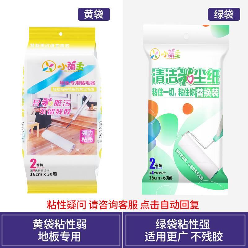 粘毛器卷纸16cm除去毛黏沾衣服头毛发床上地板家用清洁滚筒替换纸