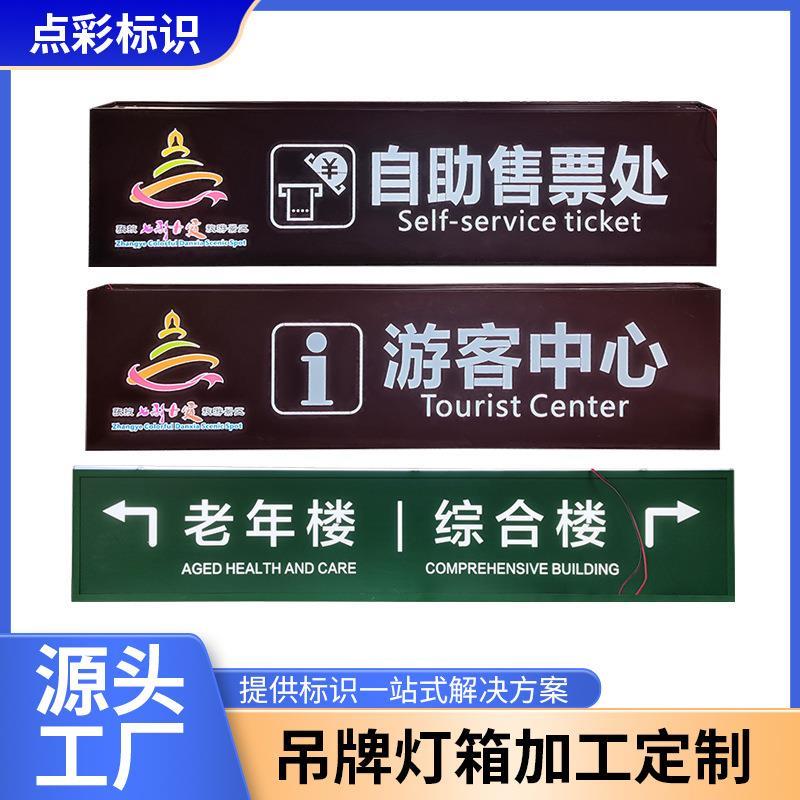游乐场指示牌出口商场卫生间双面吊牌停车场发光灯箱导视牌制作