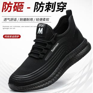 劳保鞋 男女春夏季 透气钢包头防砸防穿刺软底耐磨安全防护工作鞋