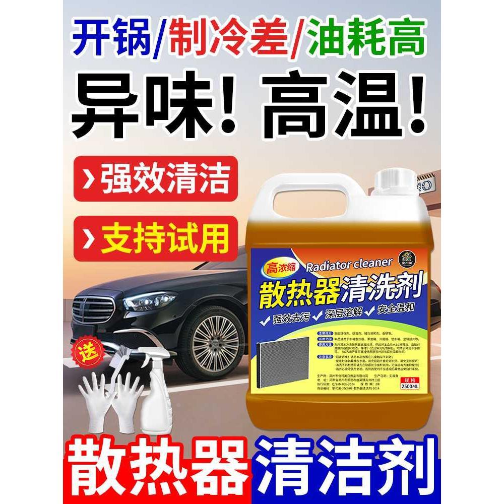 挖掘机散热器汽车水箱清洗剂神器挖机铲车货车发动机除锈柳絮冷凝