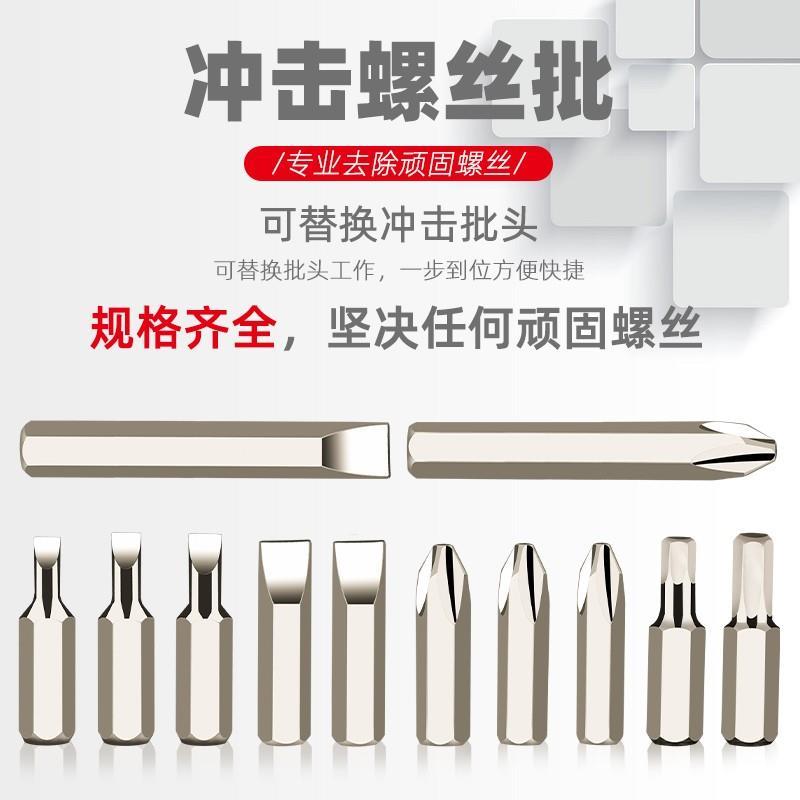 冲击螺丝刀冲击批头撞批锈螺丝取出拆除器撞击冲击螺丝批起子套装