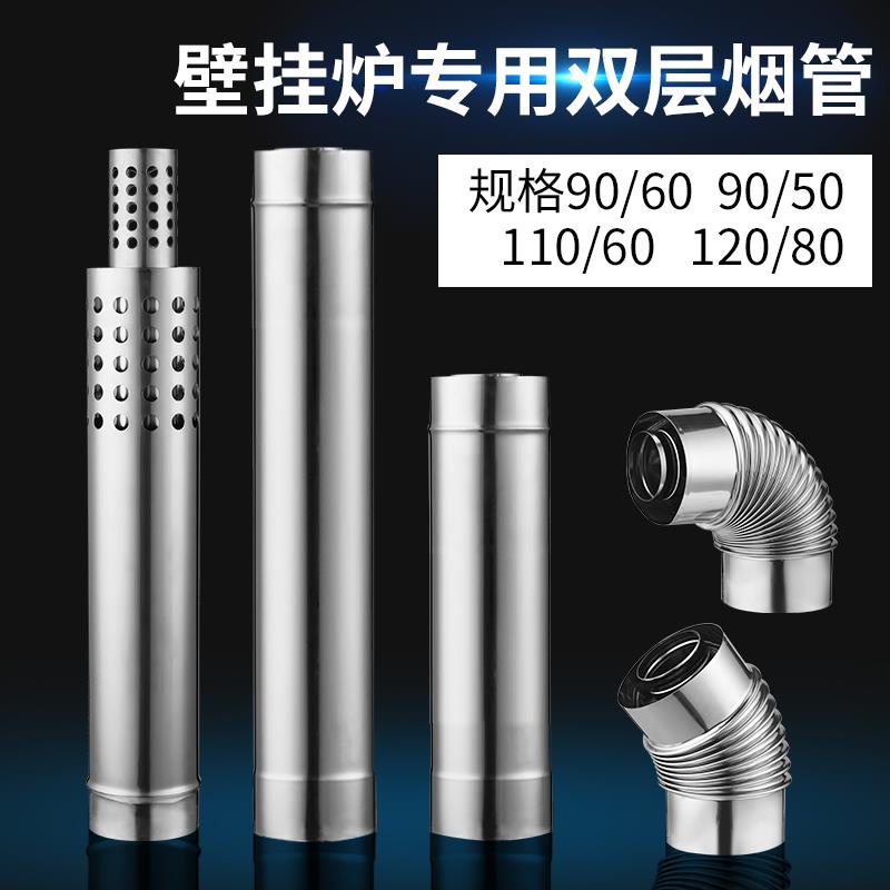 燃气壁挂炉专用双层不锈钢排烟管90/60烟筒90/50烟囱120/80排气管