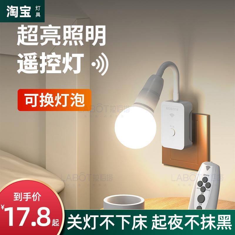 家用无线遥控开关灯座220V电源定时灯具智能调光灯头免布线插座灯