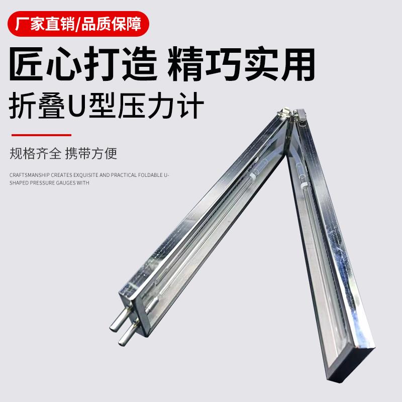 折叠U型压力计不锈钢压差计有机玻璃管天然气燃气检测便携压力计