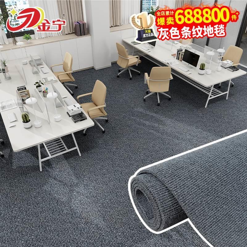 金宁摄影棚条纹地毯全铺家用卧室隔音灰色办公室整铺水泥地直接铺