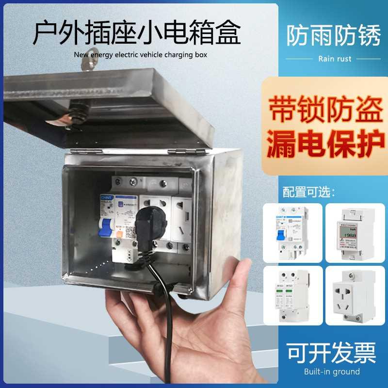 不锈钢户外防水插座盒防水盒室外插座小电箱家用配电箱电箱盒明装