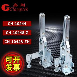 快速夹钳夹具CH 10448Z 嘉刚垂直式 10444 肘夹压紧器 10448 ZH工装