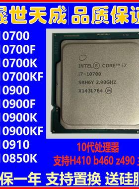 I7 10700 10700K 10700F I9 10900K 10900F 10850K 10910 10代CPU