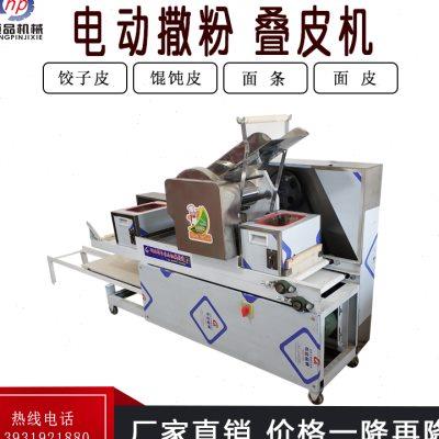 自动叠皮机鲜面条机商用饺子皮混沌皮机全自动一体机电动撒粉盒