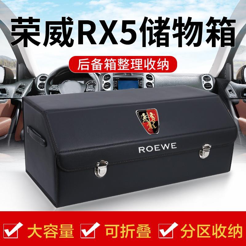 荣威RX5改装plus装饰max车载后备箱储物箱整理收纳盒汽车内饰用品