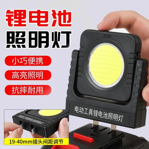 锂电池LED照明灯20-21V电动工具工地户外露营维修改装便携工作灯